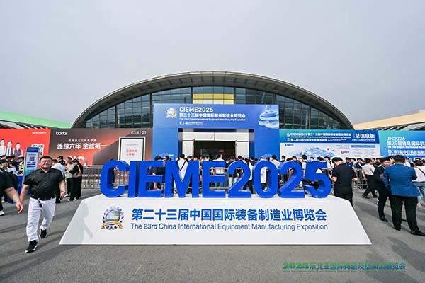 2025沈陽制博會召開 2025沈陽制博會召開