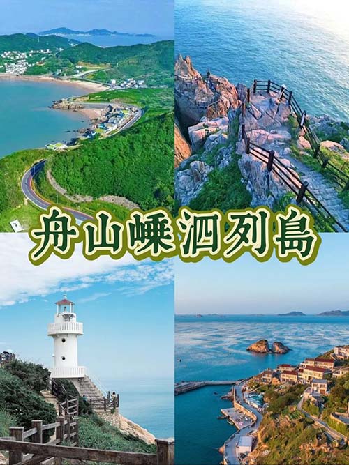 我們要去嵊泗啦 我們要去嵊泗啦