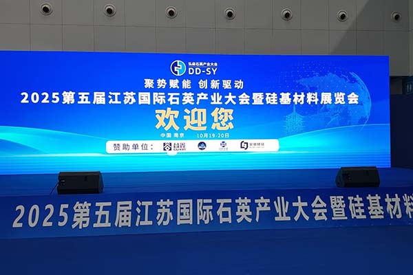 2025江蘇石英展會開幕 2025江蘇石英展會開幕