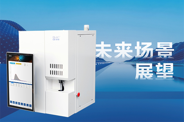 創想一體式碳硫儀